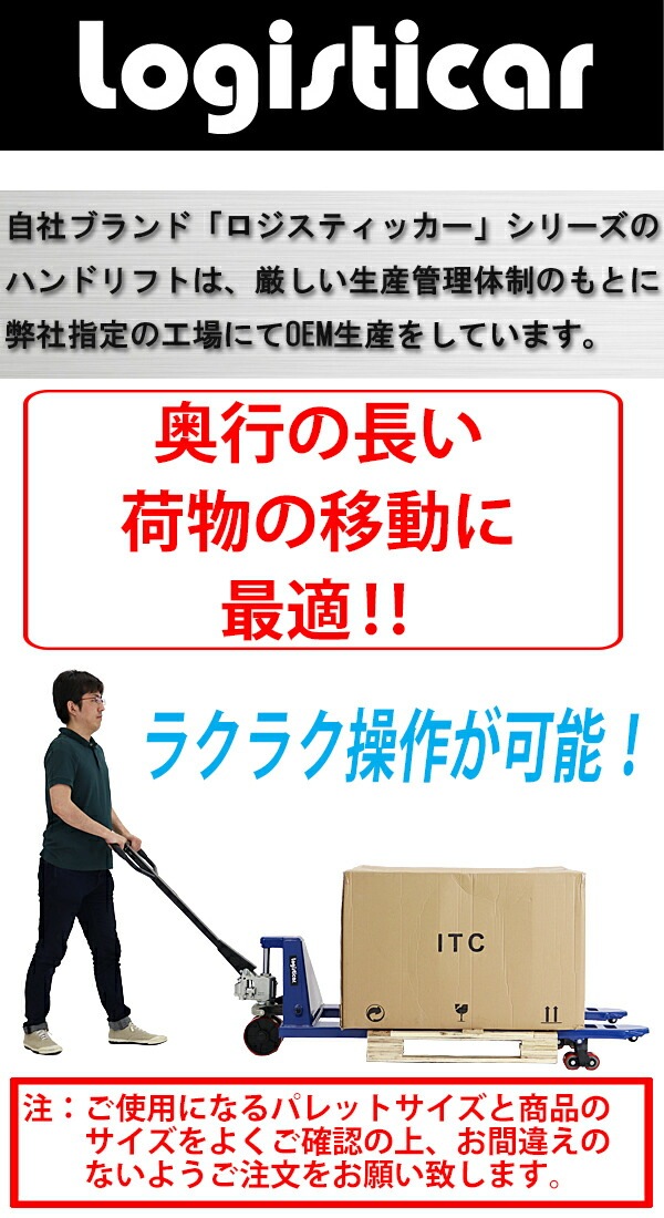 ハンドパレット,超ロング,幅広,幅685mm,フォーク長さ1510mm,3000kg 