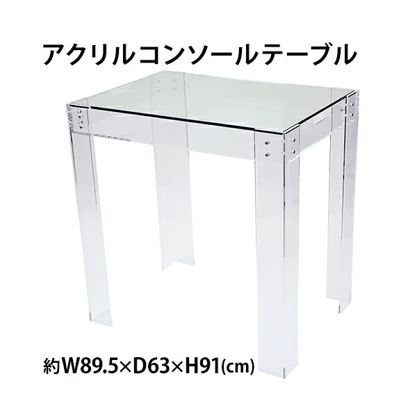 アクリルテーブル,コンソールテーブル,コレクションテーブル,ガラス