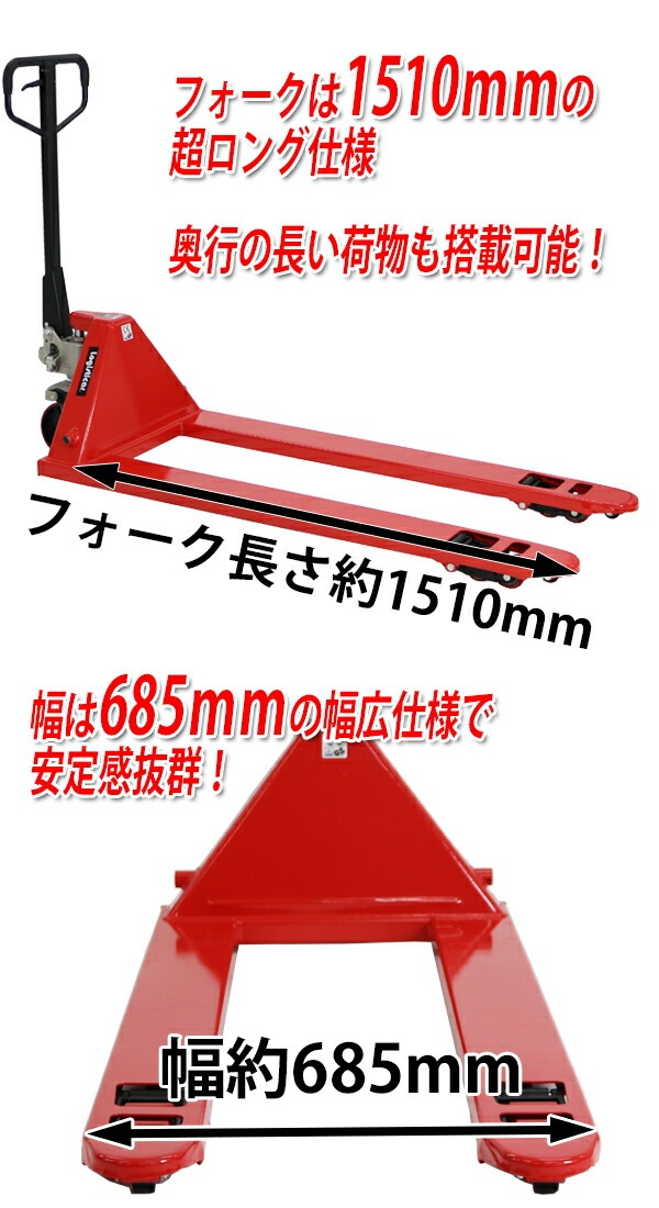 ハンドパレット 超ロング 幅広 幅685mm フォーク長さ1510mm 3000kg 黄 ハンドリフト ハンドパレットトラック ハンドリフター 3t : ハンドパレット 超ロング 幅広 幅685mm フォーク長さ