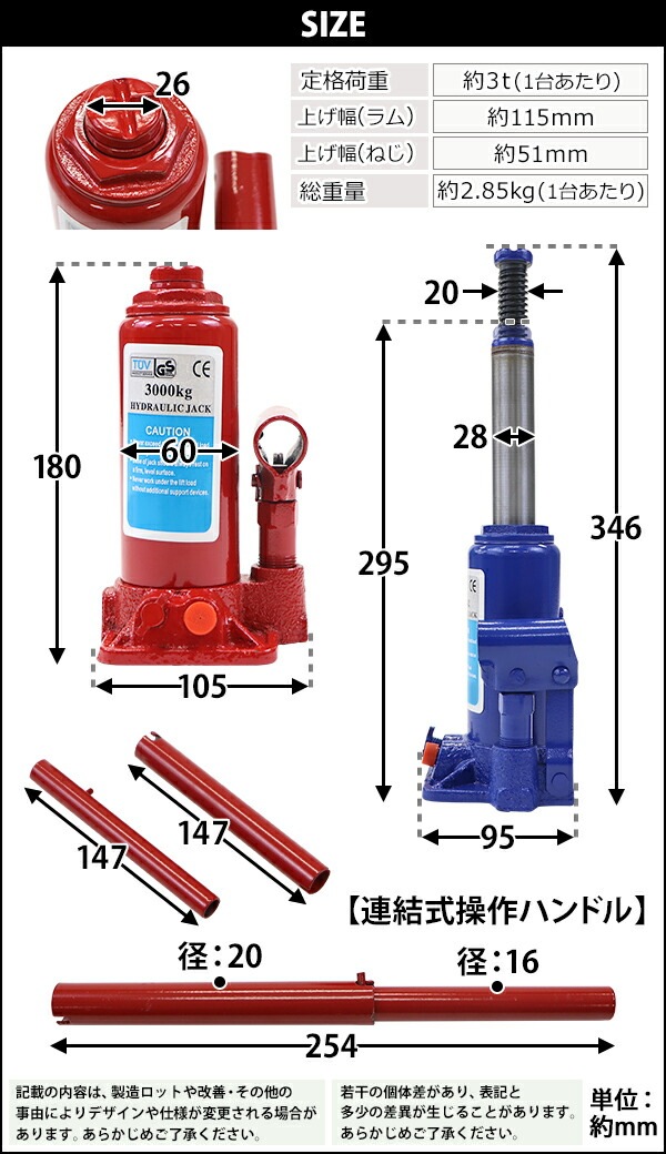 油圧式,ボトルジャッキ,定格荷重約3t,約3.0t,約3000kg,2台セット,2個 