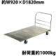 ����̵�� ��̳����� ʿ��� �緿��� ���ƥ�쥹��� ������� �Ѳٽ�1000kg �ץ�åȥե����� ��1820x920(mm) ��̳�� ���ƥ�쥹