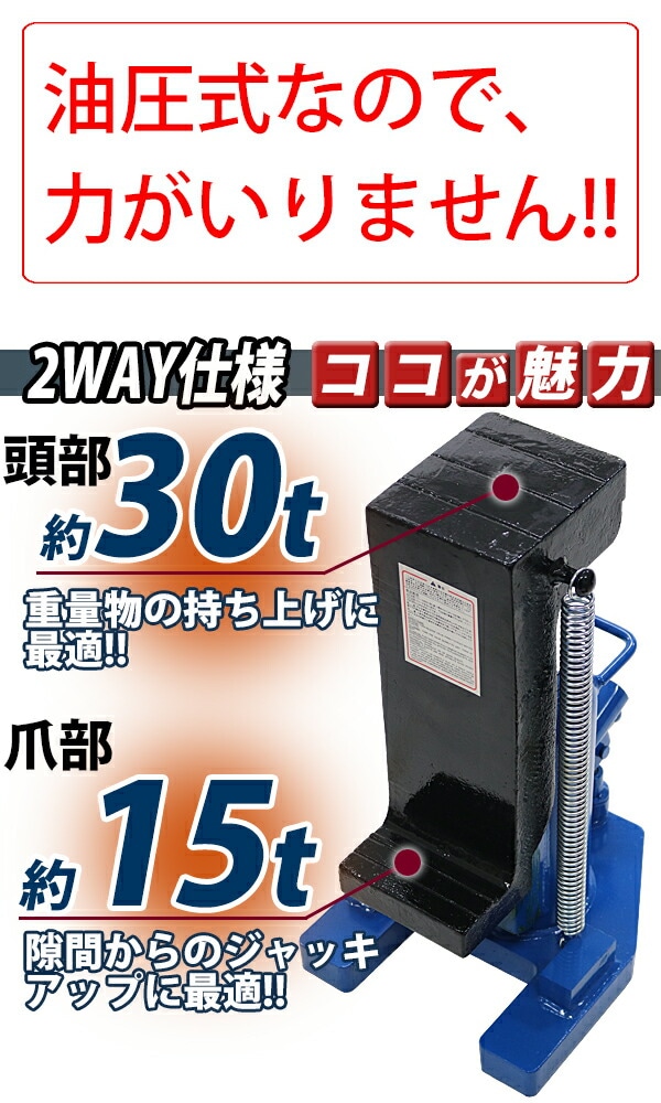 油圧式,爪付きジャッキ,爪部約15t,頭部約30t,2台,セット,油圧ジャッキ
