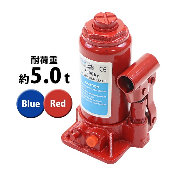 油圧式,ボトルジャッキ,定格荷重約5t,約5.0t,約5000kg,1台,単品,油圧 