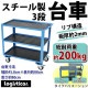 ����̵�� ���� ���������� 3����� ���ॷ�����դ� �ĸ���2mm ���Ѳٽ���200kg ����45.8cm ������88cm �������� �ġ���若�� �ġ��륫���� ���񥫡��� ����若�� 3�� 2�� ���� ��� �����ӥ��若�� �Ų� ����դ� ��� �������դ� ������ ���ܤ�ߤ� ���ȥåѡ� daishav20b