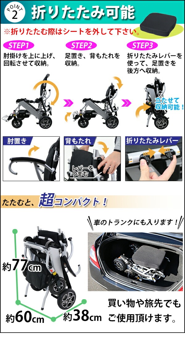 電動車椅子,アルミ製,折りたたみ,車椅子,PSE適合,TAISコード取得済