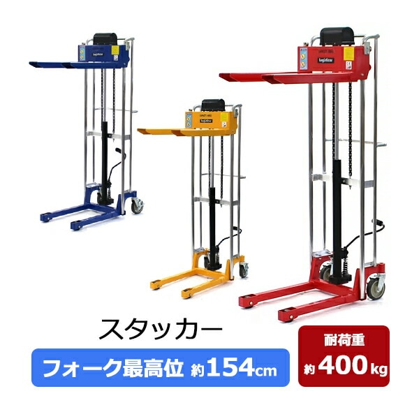 スタッカー,ハンドパレット,ハンドフォークリフト,ハイアップ