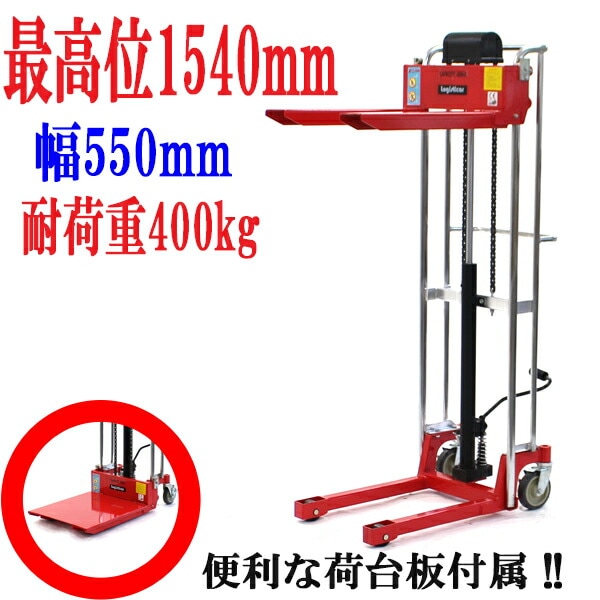 ハンドフォークリフト ハイアップ　最高位1540mm　中古品　売り切りスタート！！ 送料無料 ハイアップ ハンドリフト 赤 昇降 幅広 最高位