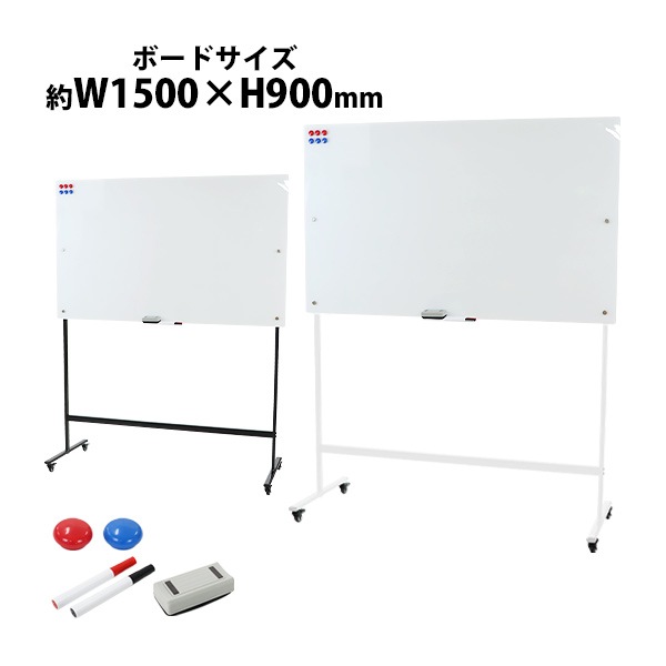 ガラスホワイトボード,ガラスボード,強化ガラス,脚付き,高さ2段階,高さ