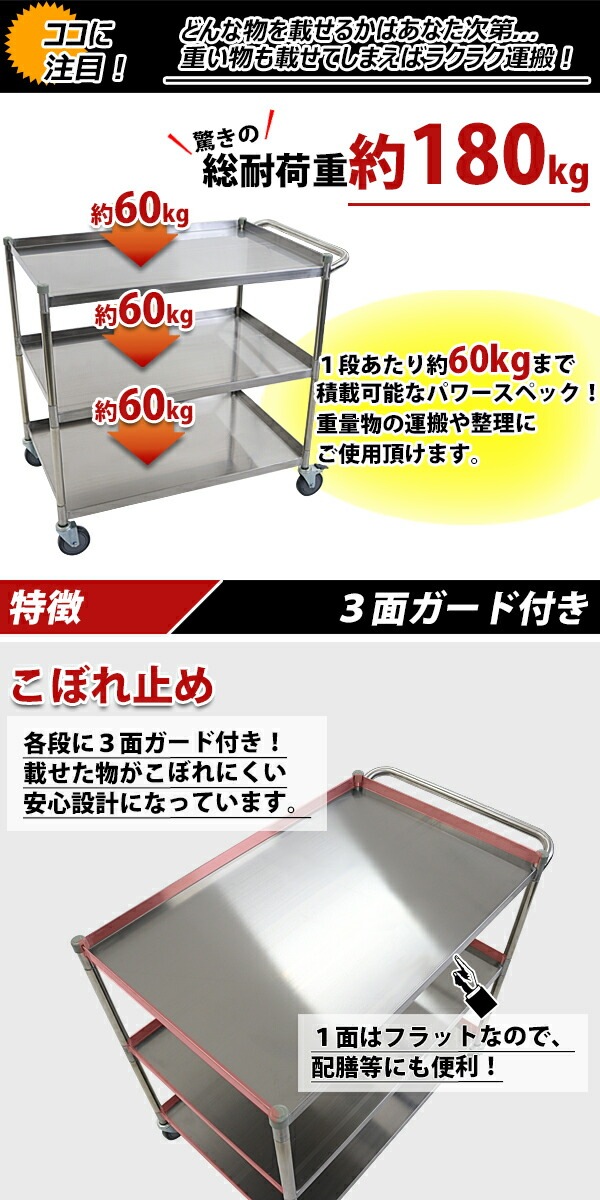 ワゴン,ステンレス,サービスワゴン,ガード付き,3段,Lサイズ,総耐荷重約