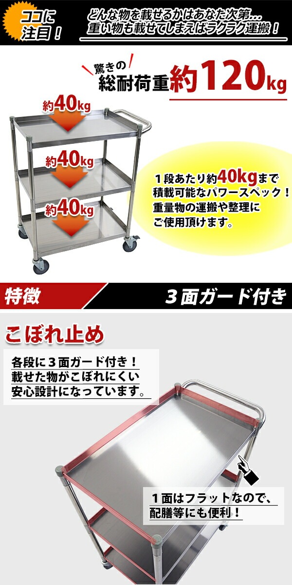 ワゴン,ステンレス,サービスワゴン,ガード付き,3段,Sサイズ,総耐荷重約