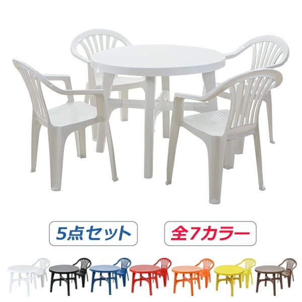 ガーデンチェア,ガーデンテーブル,5点セット,ガーデンセット
