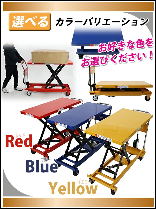 油圧式昇降台車,リフトカート,テーブルカート,ハンドリフター,ロング