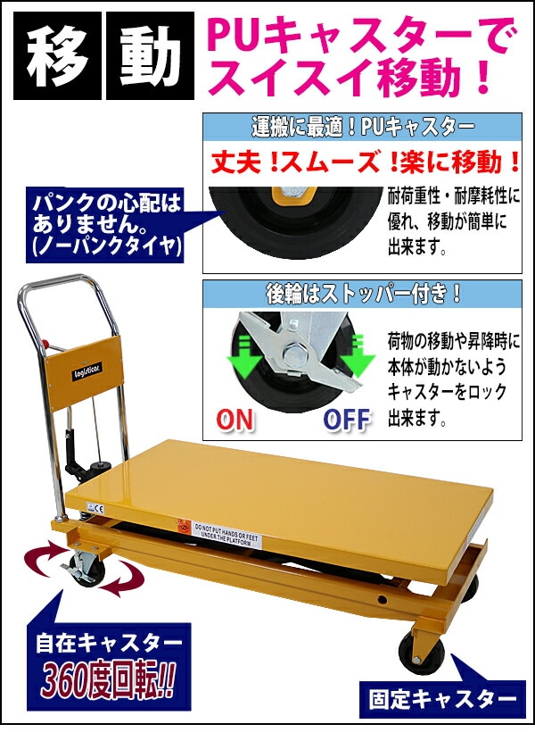 油圧式昇降台車,リフトカート,テーブルカート,ハンドリフター