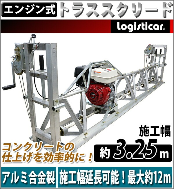 �ȥ饹�����꡼�� Honda GX270��¢ 4���ȥ��������󥸥� 9���� ����߹�����ե졼�� �ܹ�����3.25m �ܹ�����Ĺ��ǽ �ʰץե��˥å��㡼 �����꡼�� �ڴ֥��󥯥꡼�� �������� �������� ���ߵ��� ��ư �Ѥ����� �Ѥ� �ž夲 ����Ǥ� ���� �ۥ�� tscreeds200ts71