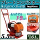 �ץ졼�ȥ���ѥ����� Honda GX160��¢ 4���ȥ��������󥸥� 5.5���� ��61kg ���奿���դ� ��С��ޥå��դ� ž���� ž������ ��ư����ѥ����� �ץ졼�ȥ��ޡ� ž���ץ졼�� ���ޡ� �������� �������� ���ߵ��� ��ư ����Ǥ� ���� �ۥ�� ����̵�� platecompactorp10