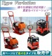 �ץ졼�ȥ���ѥ����� Honda GX160��¢ 4���ȥ��������󥸥� 5.5���� ��61kg ���奿���դ� ��С��ޥå��դ� ž���� ž������ ��ư����ѥ����� �ץ졼�ȥ��ޡ� ž���ץ졼�� ���ޡ� �������� �������� ���ߵ��� ��ư ����Ǥ� ���� �ۥ�� ����̵�� platecompactorp10