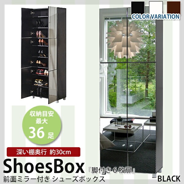 シューズボックス,シューズラック,前面ミラー付き,6枚扉,大容量