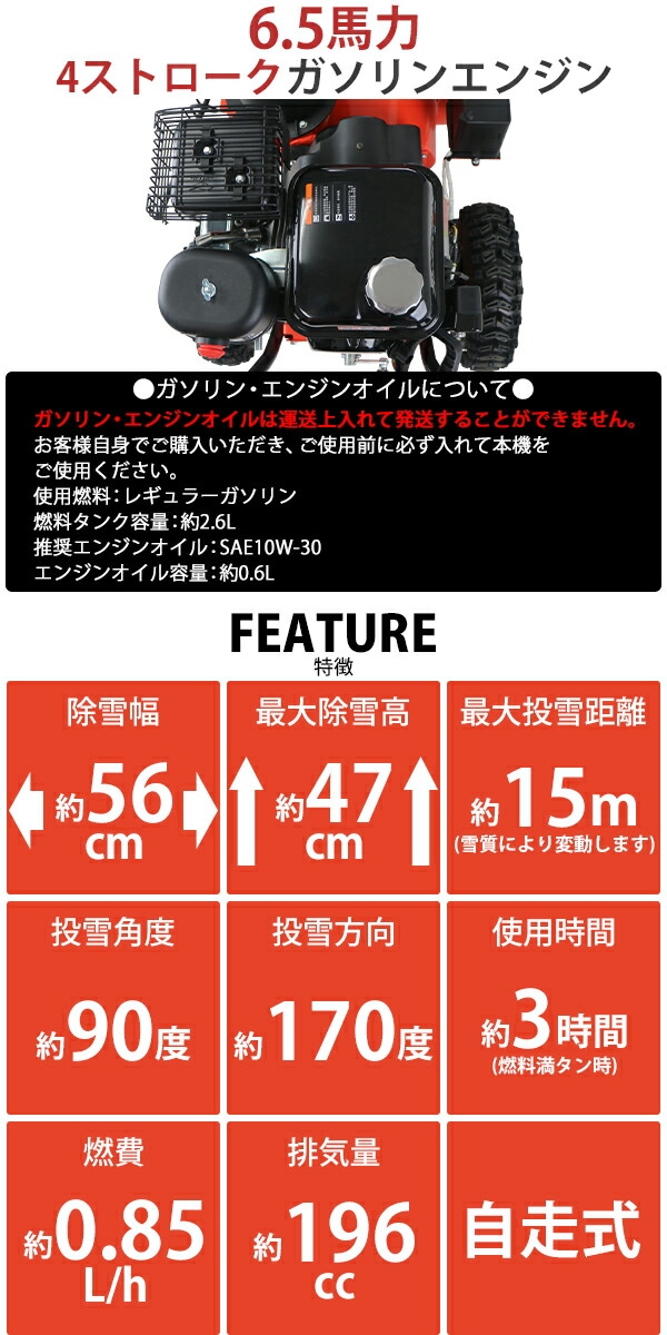 除雪機,スノーブロワ,自走式,6.5馬力,6.5HP,総排気量196cc,除雪幅約