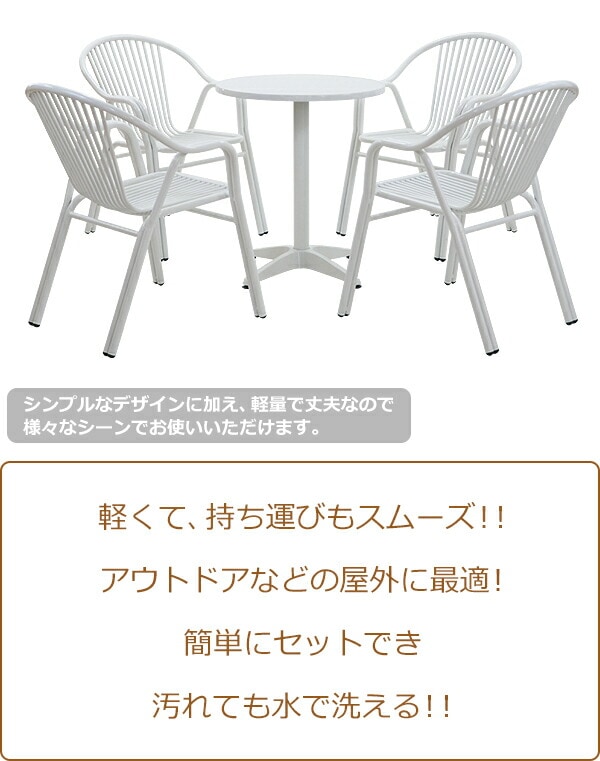 アルミ,ガーデンチェア,ガーデンテーブル,5点セット,ガーデンセット