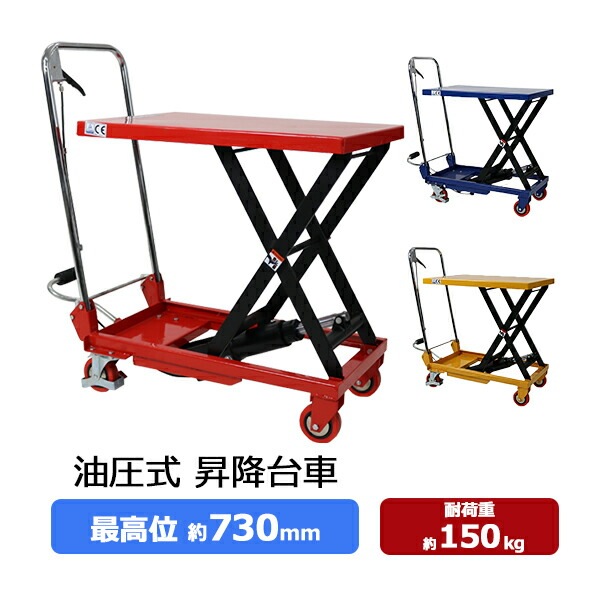 油圧式昇降台車,リフトカート,テーブルカート,ハンドリフター