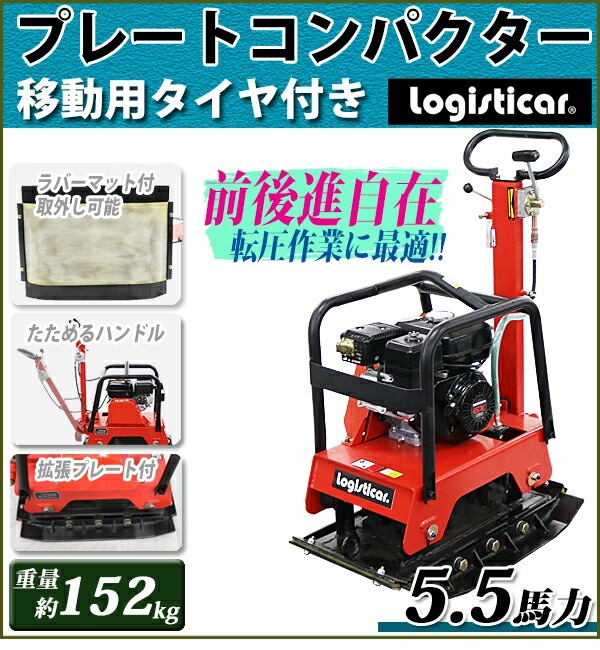 �ץ졼�ȥ���ѥ����� ����ʲ�ǽ ������ Honda GX160��¢ 4���ȥ����� 5.5���� ��152Kg ��ĥ�ץ졼�� ��ư�ѥ����� ��С��ޥå��դ� ž���� ž������ �ץ졼�ȥ��ޡ� ž���ץ졼�� ���ޡ� �������� �������� ���ߵ��� �ۥ�� ����̵�� platecompactorp30