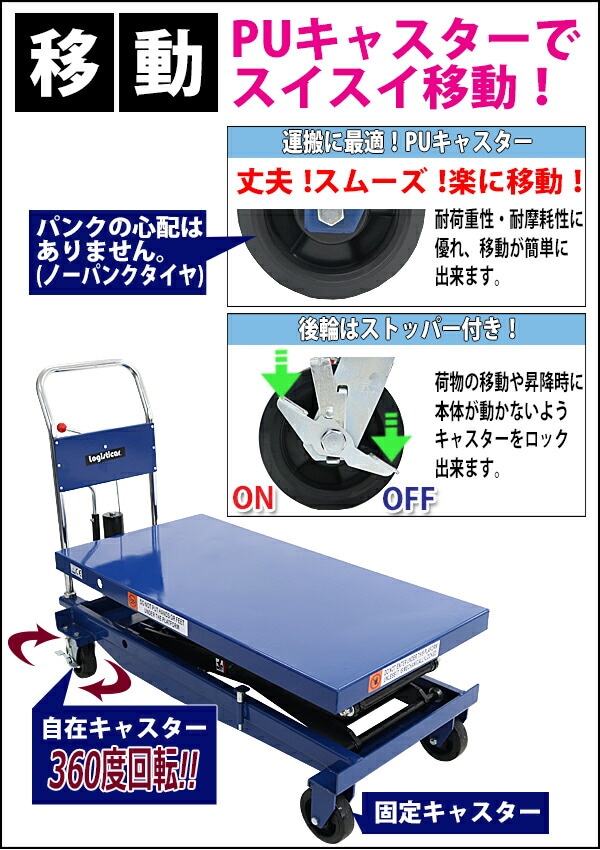 油圧式昇降台車,リフトカート,テーブルカート,ハンドリフター,高床