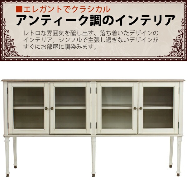 ����̵�� ���� ����ƥ�����Ĵ �����ɥ���ӥͥå� W��160��D��40��H��86cm �ۥ磻�� ����ƥ������ȶ� ���� ����ƥ������� ����ƥ����� ����ƥꥢ �ȶ� �����ɥܡ��� ����ӥ� ����ӥͥå� ����ê ��Ǽ ê ���� ��ӥ� ����ӡ����å� ����ӡ� �� antiqueh03wh