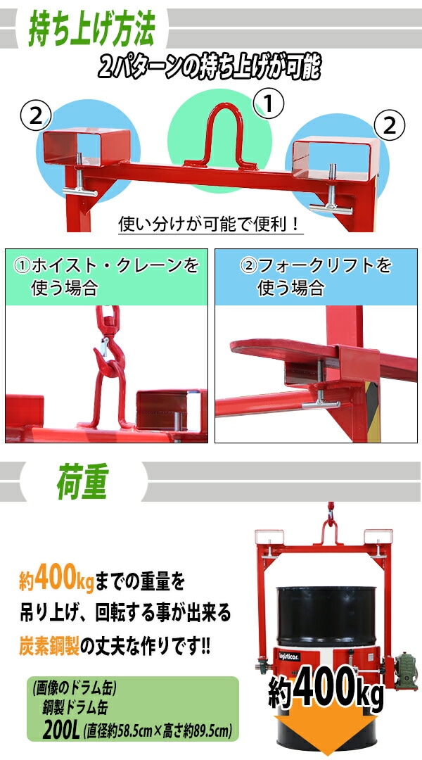 ドラム缶回転吊り具,ホイスト,クレーン,フォークリフト用,耐荷重約