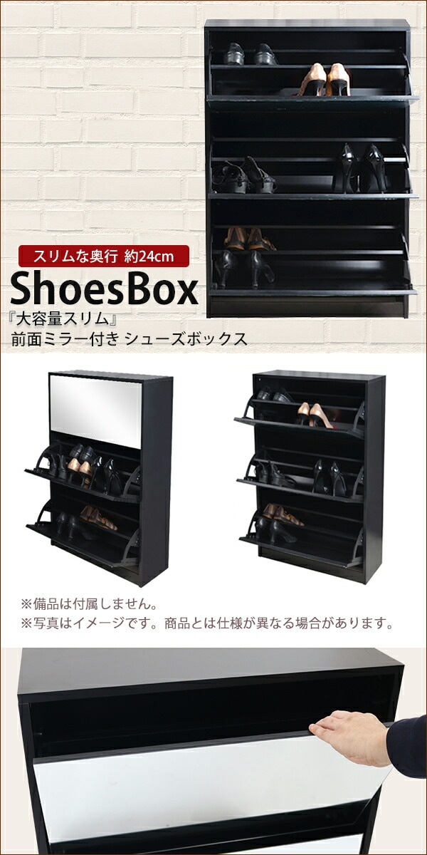 シューズボックス,シューズラック,前面ミラー付き,大容量,スリム