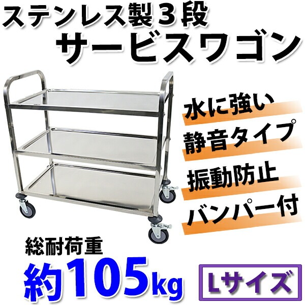 キッチンワゴン 業務用 ステンレス製 (三段タイプ) 2_000000002489.jpg?1690200044
