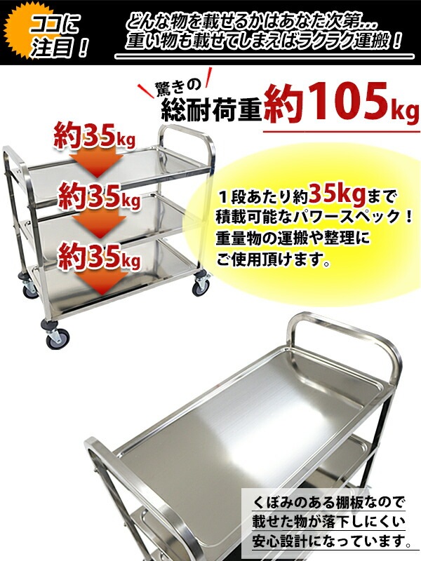 ワゴン,ステンレス,サービスワゴン,3段,Lサイズ,防振,総耐荷重約105kg
