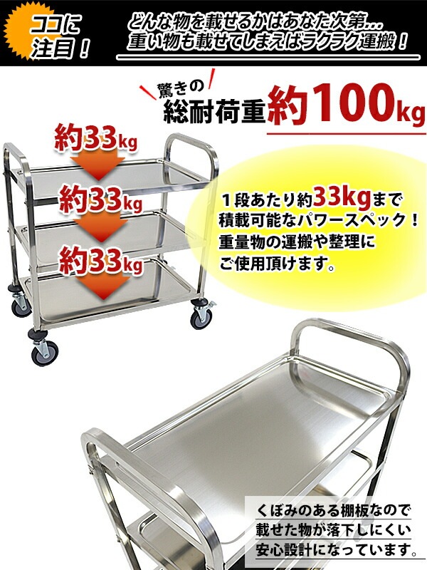 ワゴン,ステンレス,サービスワゴン,3段,Mサイズ,防振,総耐荷重約100kg