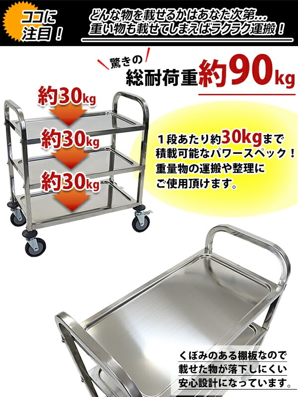 ワゴン,ステンレス,サービスワゴン,3段,Sサイズ,防振,総耐荷重約90kg