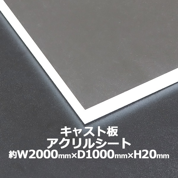 ����̵�� ������륷���� ��������� ���㥹���� ��2000mm�߽�1000mm�߸�20mm ̵��Ʃ�� ���� �������ܡ��� ���㥹����ˡ �ܡ��� ���ꥢ �ݸ�ѥͥ� �վ��ݸ�ѥͥ� �ݸ� ���С� Ʃ�� �ù� �ѥͥ� �� ������ acstcast20mm2010