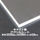 ����̵�� ������륷���� ��������� ���㥹���� ��2000mm�߽�1000mm�߸�20mm ̵��Ʃ�� ���� �������ܡ��� ���㥹����ˡ �ܡ��� ���ꥢ �ݸ�ѥͥ� �վ��ݸ�ѥͥ� �ݸ� ���С� Ʃ�� �ù� �ѥͥ� �� ������ acstcast20mm2010