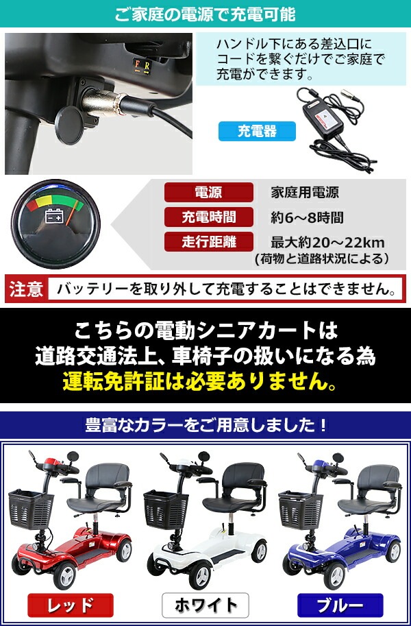 電動シニアカート,最大走行約22km,電動カート,シルバーカー,サイド