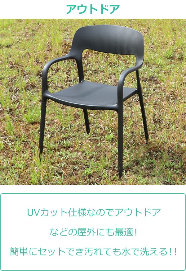 プラスチックチェア,ダイニングチェア,ガーデンチェアー,2脚セット,UV