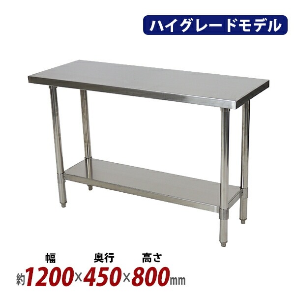 ����̵�� �����륹�ƥ�쥹����� 2�� �Ѳٽ���190kg ����1200�߱���450�߹⤵800mm SUS304 �ϥ����졼�ɥ�ǥ� ���ƥ�쥹�ơ��֥� ����ơ��֥� ���ƥ�쥹�� ��̳�� Ĵ���� ���å���ơ��֥� Ĵ�� ê�դ� ��� �� ���ƥ�쥹�� ���� ���å��� ��˼ wtst4501200