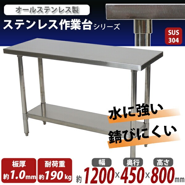 ����̵�� �����륹�ƥ�쥹����� 2�� �Ѳٽ���190kg ����1200�߱���450�߹⤵800mm SUS304 �ϥ����졼�ɥ�ǥ� ���ƥ�쥹�ơ��֥� ����ơ��֥� ���ƥ�쥹�� ��̳�� Ĵ���� ���å���ơ��֥� Ĵ�� ê�դ� ��� �� ���ƥ�쥹�� ���� ���å��� ��˼ wtst4501200