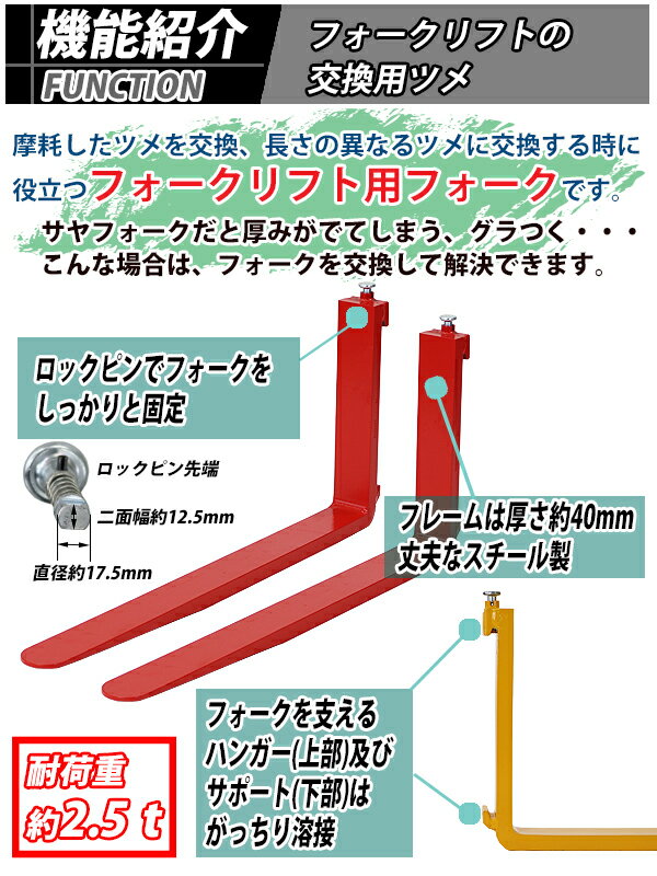 フォーク,爪,2本セット,4色から長さ約1070mm,幅約120mm,耐荷重約2.5t