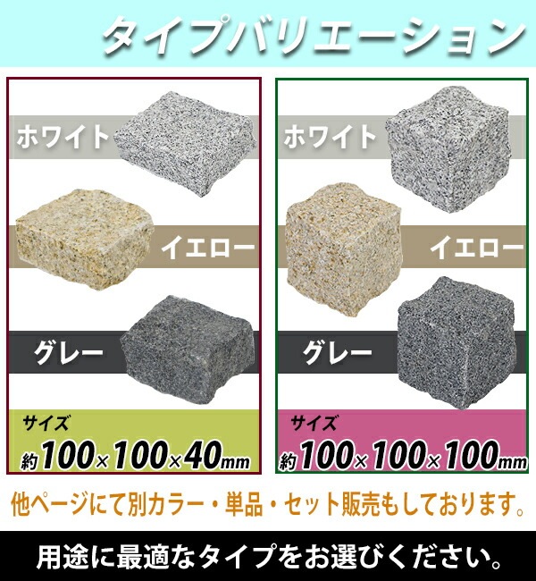 御影石,ピンコロ石,天然,約幅100×奥行100×高さ100mm,割肌,10個,セット