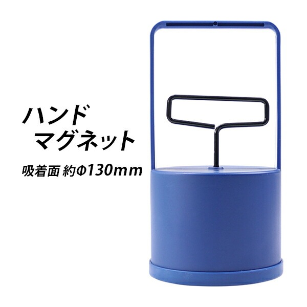 ハンドマグネット,マグネット,フェライト磁石,吸着力約156N,約16kgf