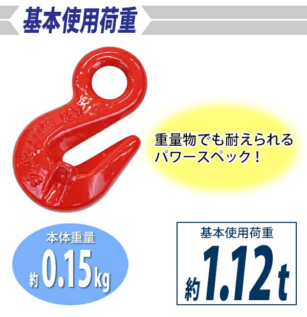 ����̵�� ����֥եå� ���������� ���Ѳٽ���1.12t ��1120kg G80 ��¤ �եå� �ߤ�� �����եå� ���硼�ȥ˥󥰥���֥եå� ��������Ĺ��Ĵ�� ���̥եå� �ߤ�եå� �������󥹥�� ��� �������� ���졼�� �ۥ����� �̳ݤ� �ߤ�夲 �� ��å� eghooklr85112t