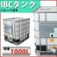 ����̵�� ���� IBC���� UNǧ���դ� �ѥ�å��դ� 1000L �Ѻܲٽ�2253kg ���ޥ��� ���奿�� �緿���� ���� ͢���ƴ� IBC�ƴ� ����ƥ� ʪή�ݴ����� �ݴ� ���� �ʥ��ڡ��� ���Ѥ� IMDG ���� ʴ�� ���� �ϱ� ���� ��̳�� ������ IBC����ƥ� IBC ibctank1