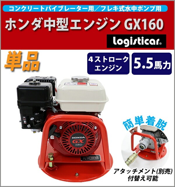 ���󥸥� �ۥ���淿���󥸥�GX160 ñ�� ���� Honda GX160 �ۥ�� ����ݥ�� ���󥯥꡼�ȿ�ư�� ���󥯥꡼�ȥХ��֥졼������ ����ݥ���� 5.5���� ���ѥ��󥸥� GX ���� ���� ���� ������� 4���ȥ����� ȯư�� ��ư�� �ꥳ���륹�������� ����̵�� vr4