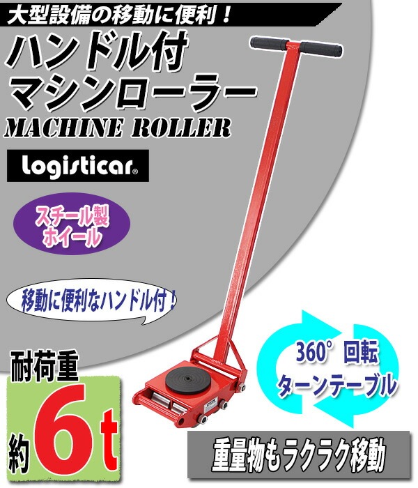 ����̵�� �ޥ�������顼 �Ѳٽ���6t �����������ۥ����� �ϥ�ɥ��դ� 360�� ������ơ��֥� ��ž�� ���¥����顼 ���¥ޥ�������顼 ����ʪ �㾲 �ݡ����� �� ������ ������������顼 ���� �½� ���¼� ��� ����꡼ �ޥ����� �����顼 ���� RED ��å� roller6tsh