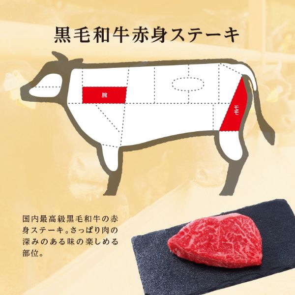 黒毛和牛赤身ステーキ(150g)