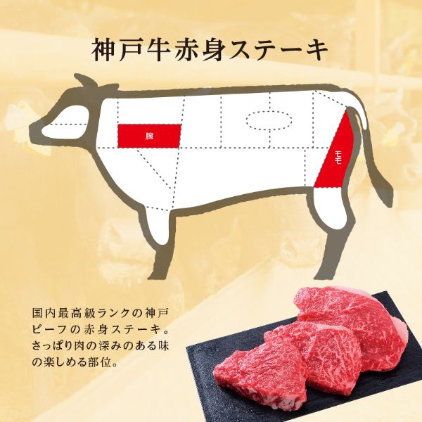 ＜150g×3枚＞神戸牛赤身ステーキ450g