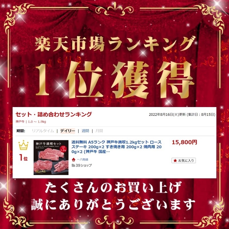 楽天市場ランキング1位獲得 <送料無料> A4/5ランク 神戸牛満喫1.2kgセット サーロインステーキ 200g×2 すき焼き用 200g×2 焼肉用 200g×2