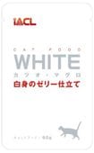 WHITE カツオ・マグロ 白身のゼリー仕立て 60g